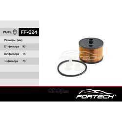 Фильтр топливный (Fortech) FF024